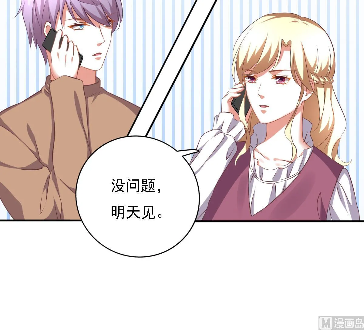 第91话 风暴前夕 第21页
