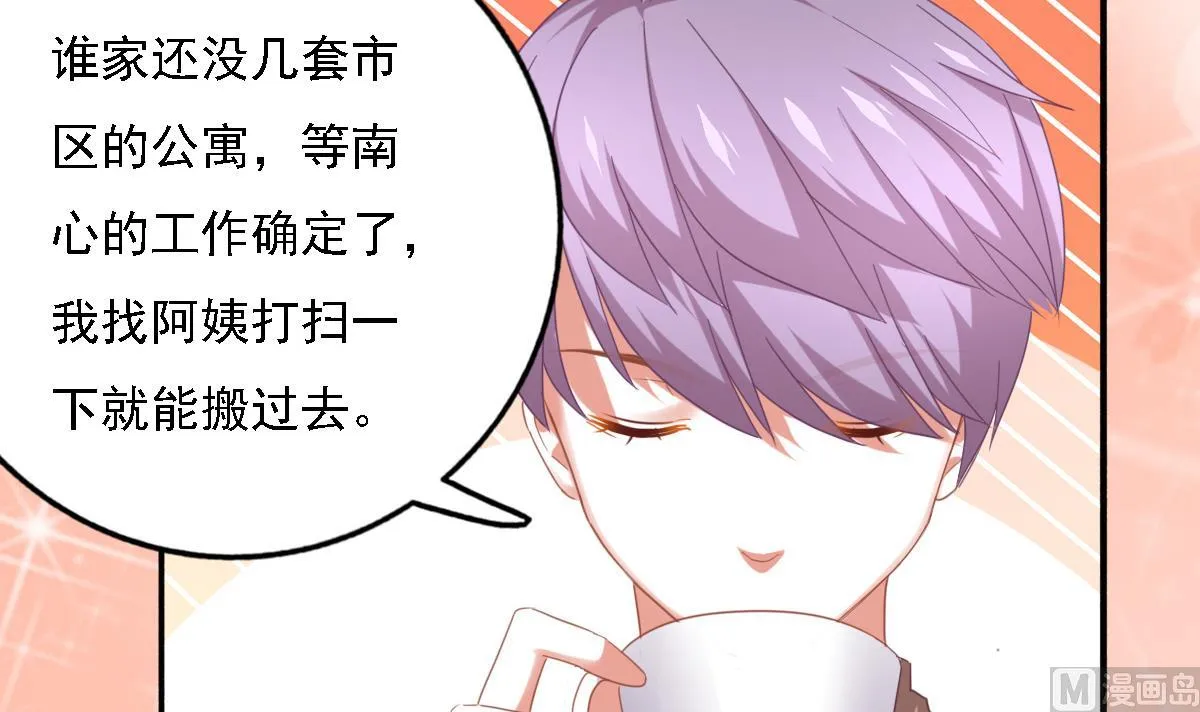 第90话 我不会放弃她的 第9页
