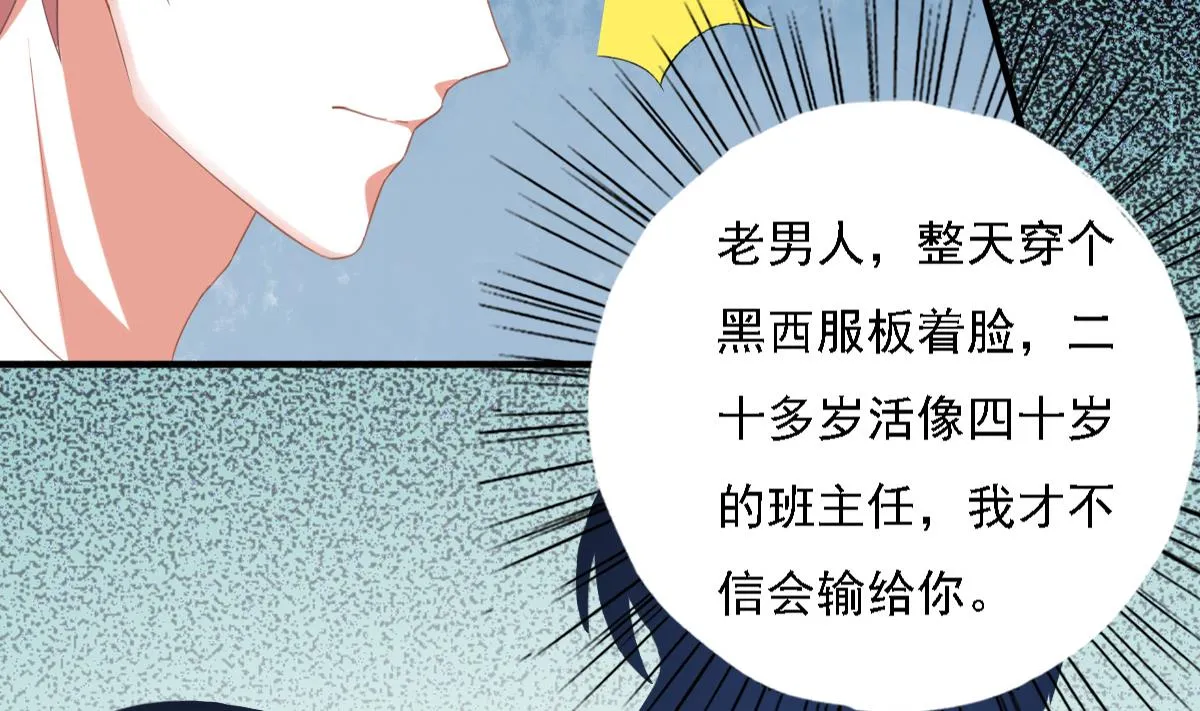 第90话 我不会放弃她的 第16页