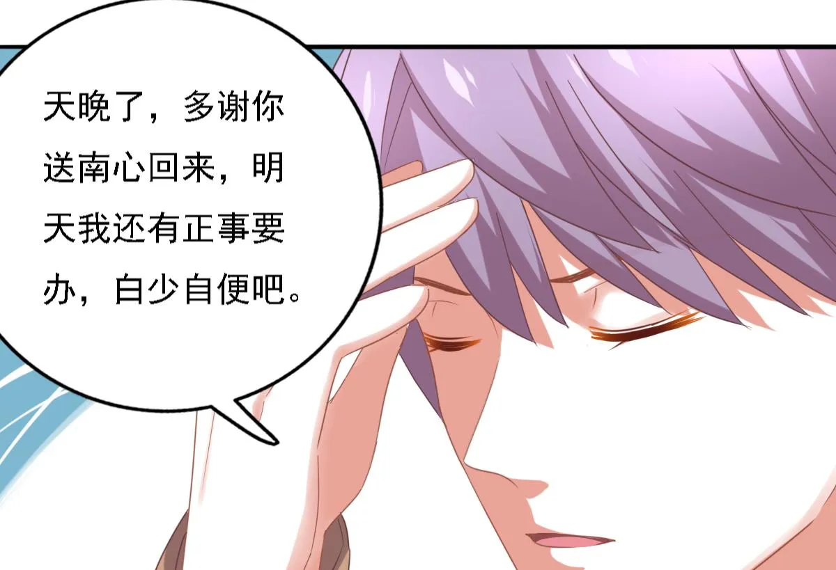 第90话 我不会放弃她的 第35页