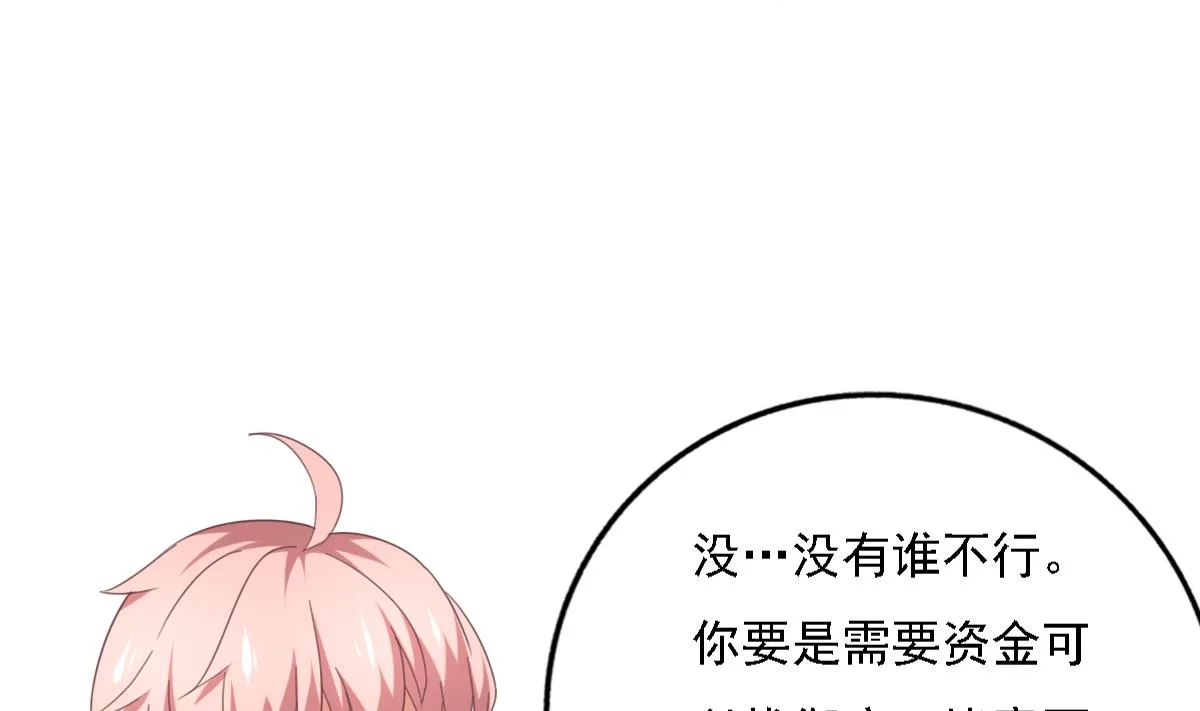 第90话 我不会放弃她的 第41页