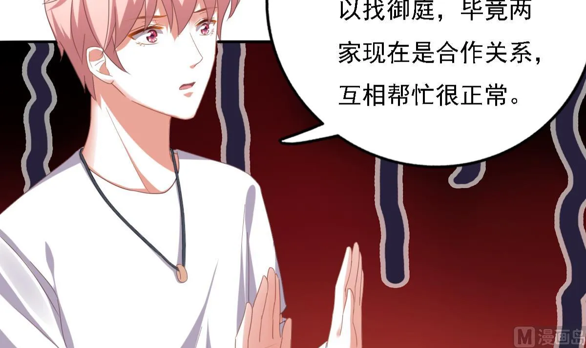 第90话 我不会放弃她的 第42页