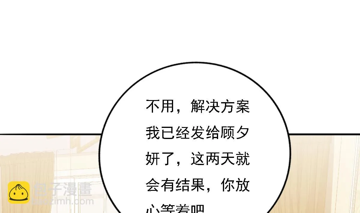 第90话 我不会放弃她的 第44页