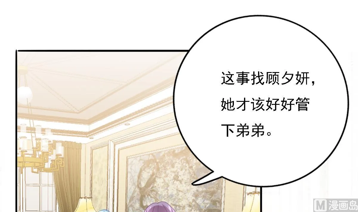 第90话 我不会放弃她的 第54页