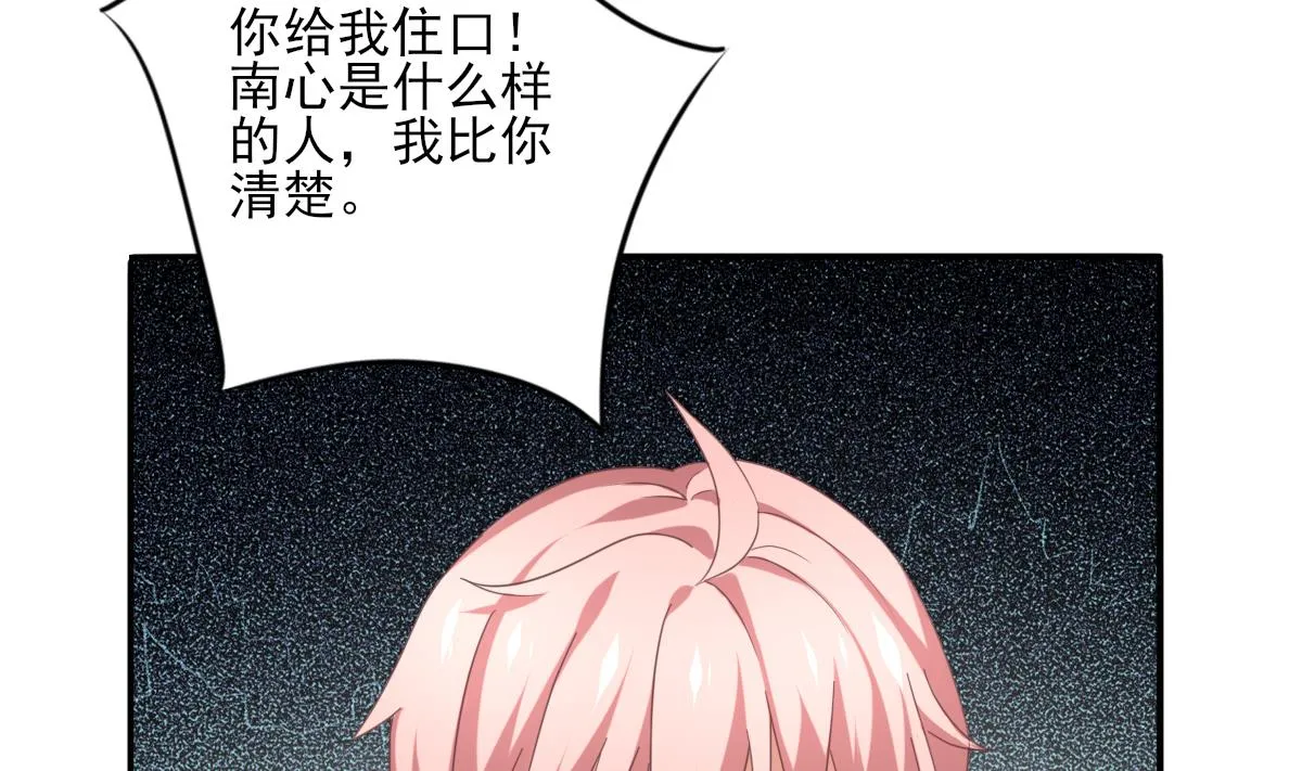 第89话 我哪里比不上他 第10页