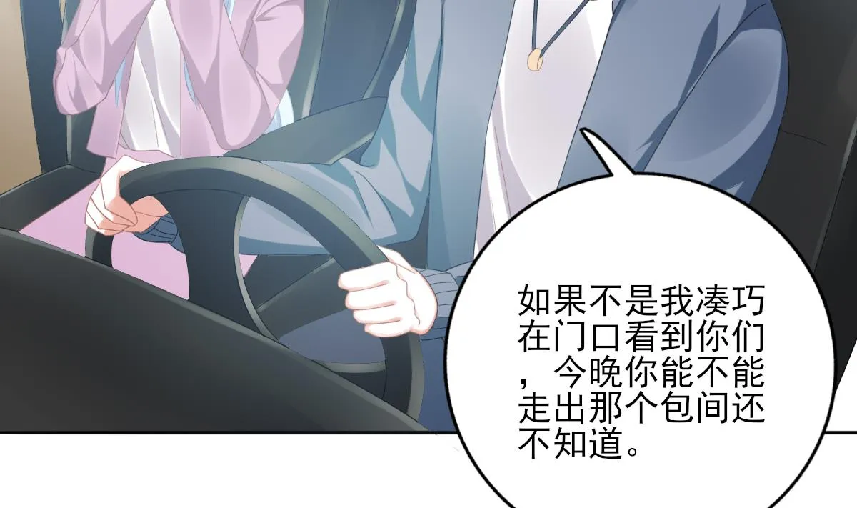 第89话 我哪里比不上他 第23页