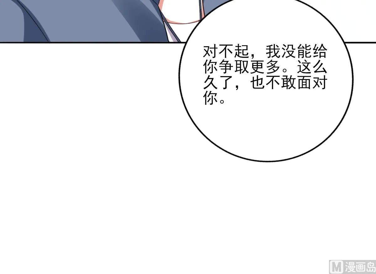 第89话 我哪里比不上他 第33页