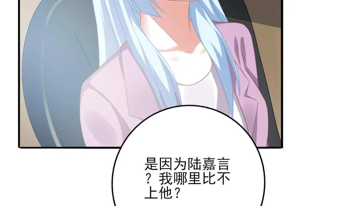 第89话 我哪里比不上他 第41页