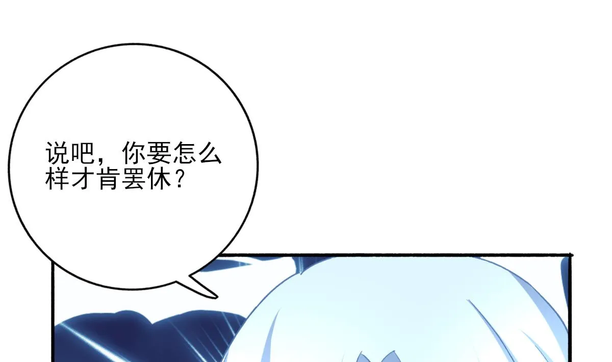 第88话 威胁 第8页