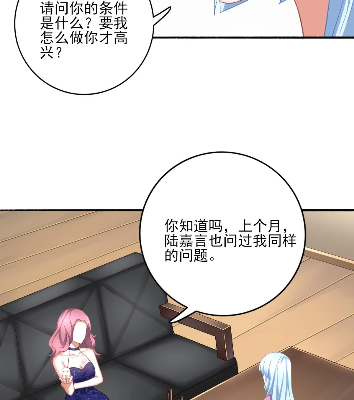 第88话 威胁 第14页