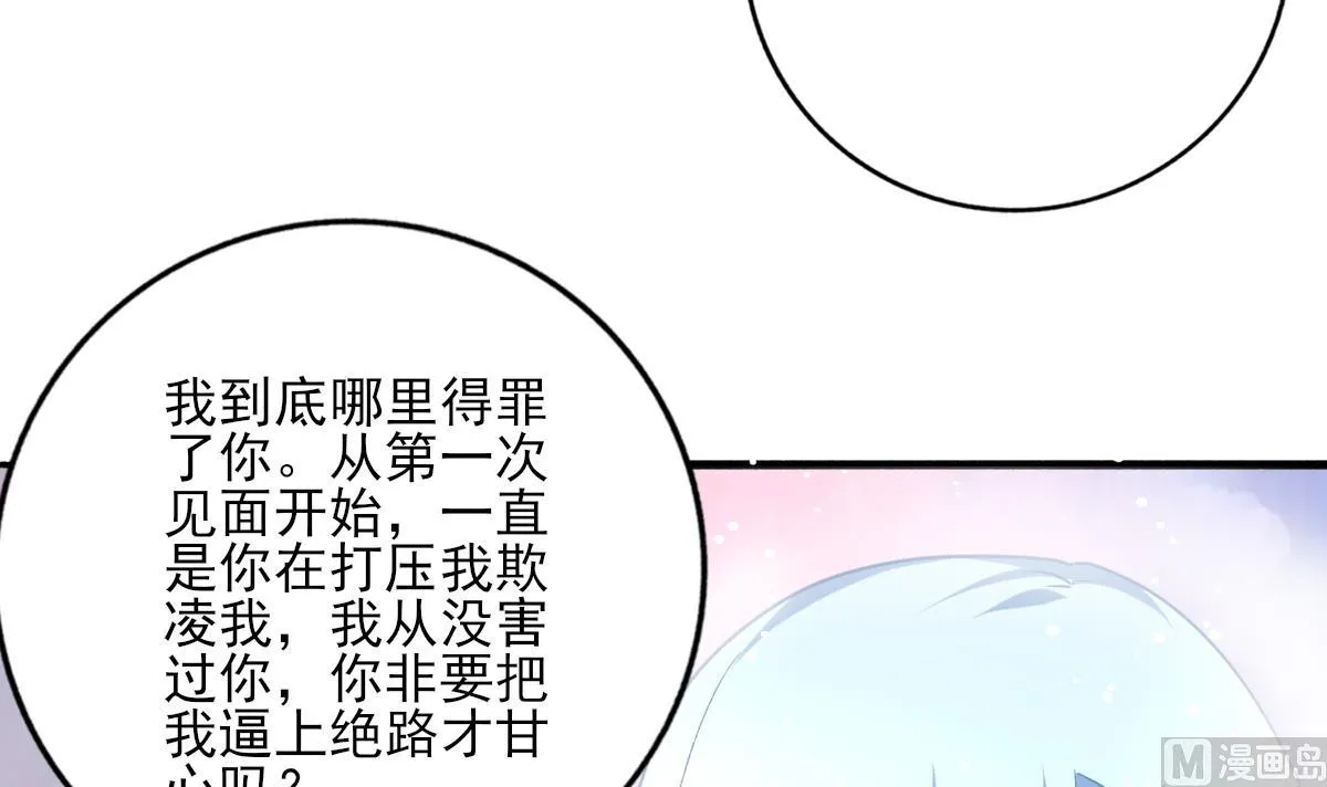 第88话 威胁 第27页