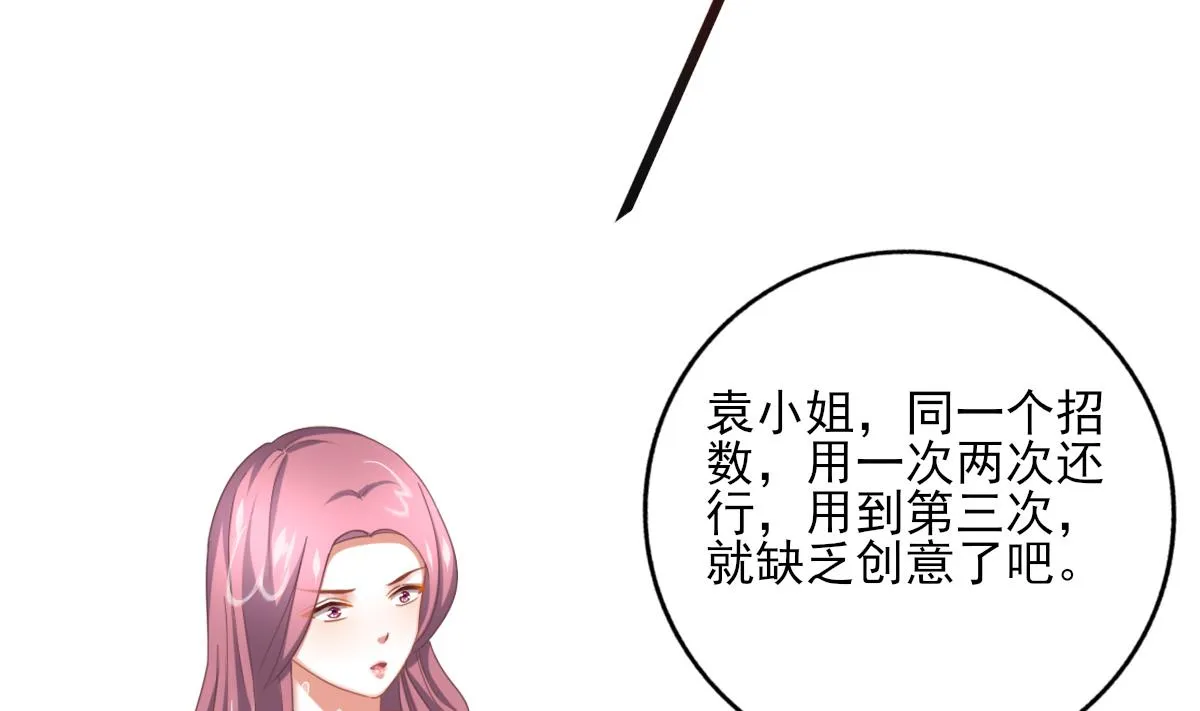 第88话 威胁 第47页