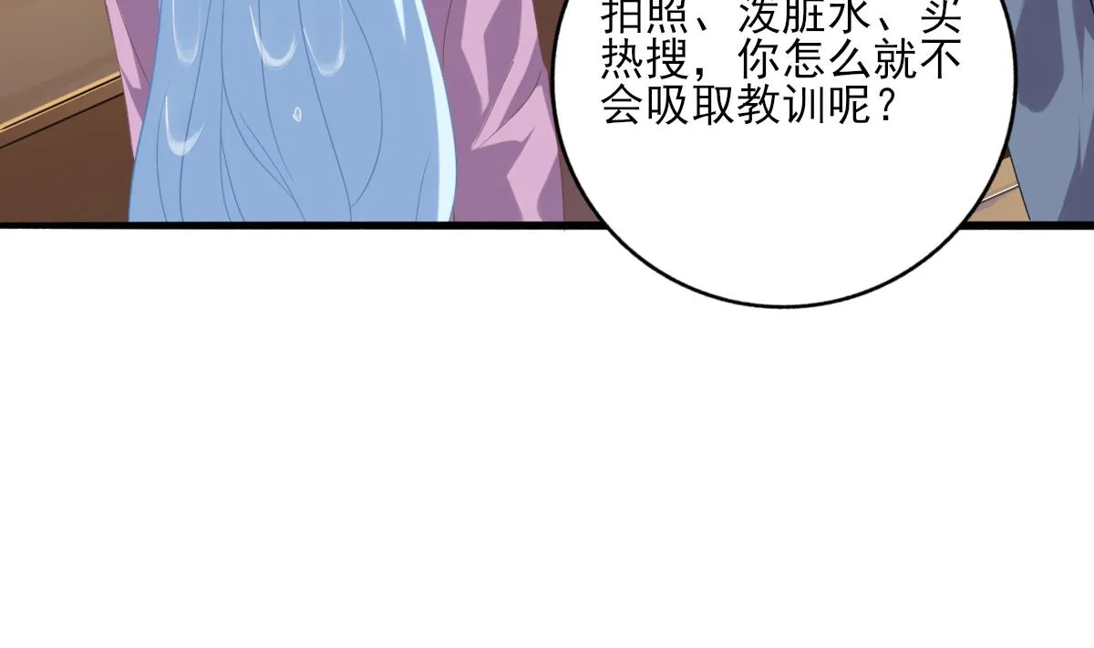 第88话 威胁 第50页