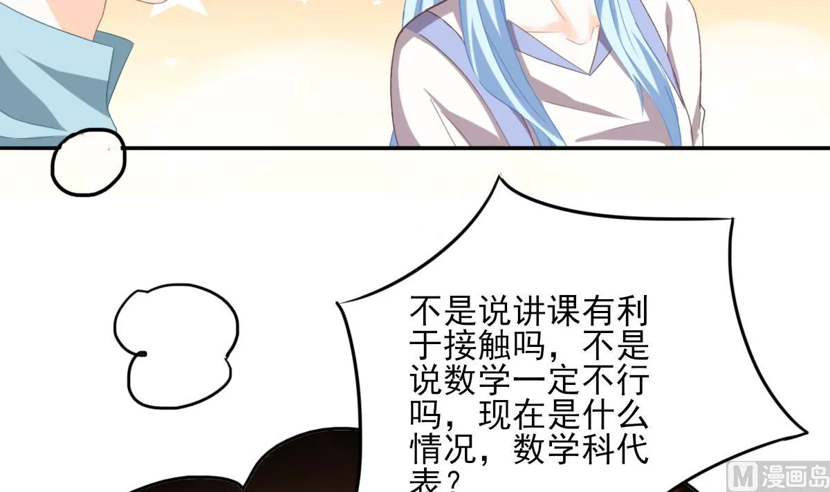 第86话 补课失败 第9页