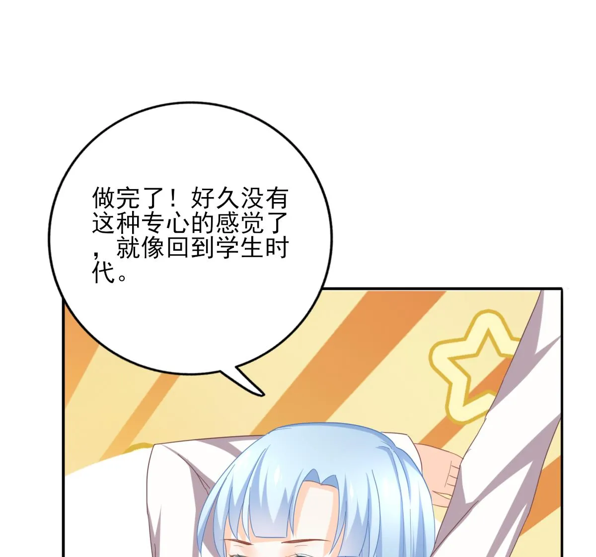 第86话 补课失败 第13页