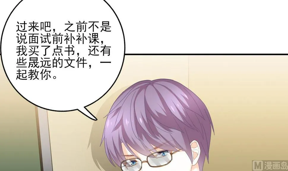 第85话 补课的正确打开方式 第6页