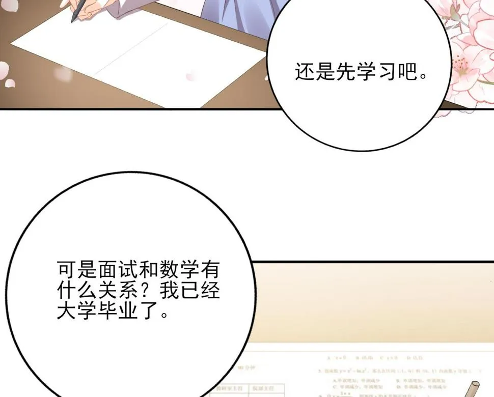 第85话 补课的正确打开方式 第14页