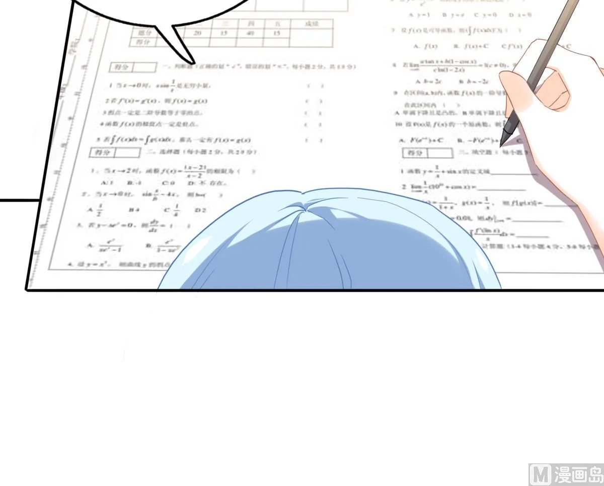 第85话 补课的正确打开方式 第15页