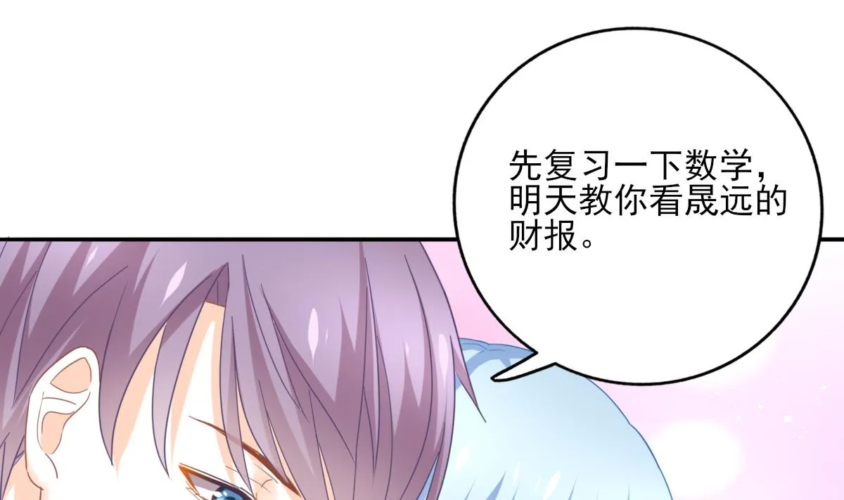 第85话 补课的正确打开方式 第16页