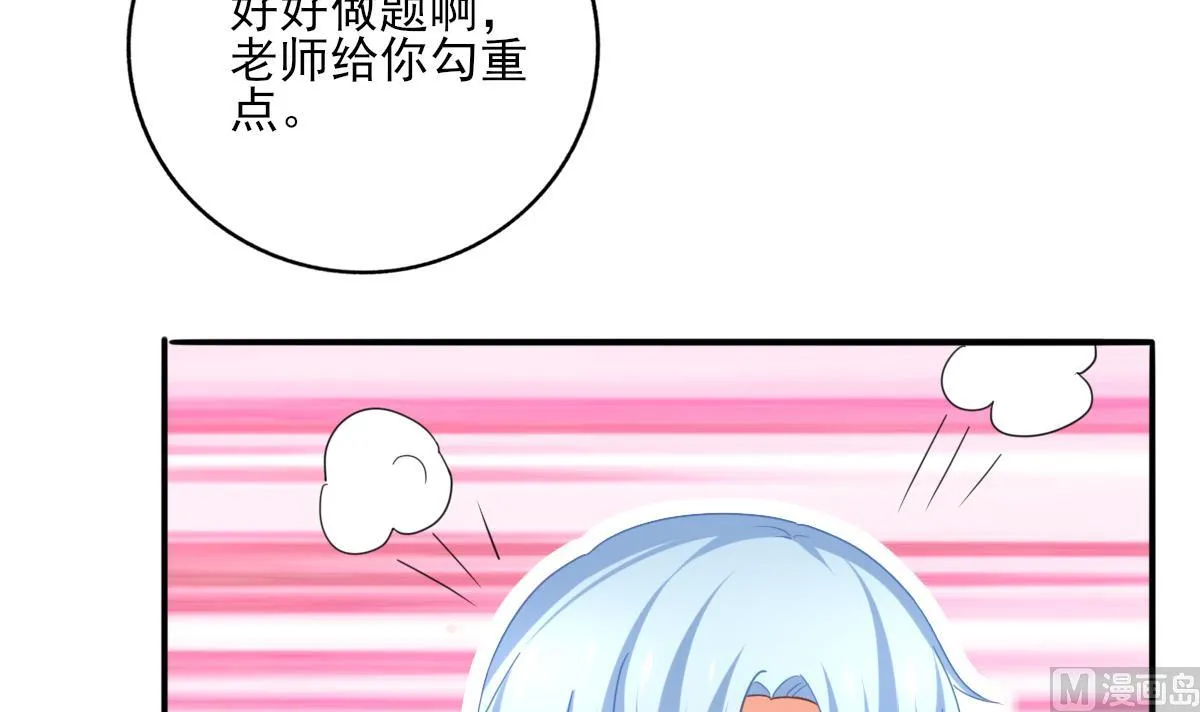 第85话 补课的正确打开方式 第18页