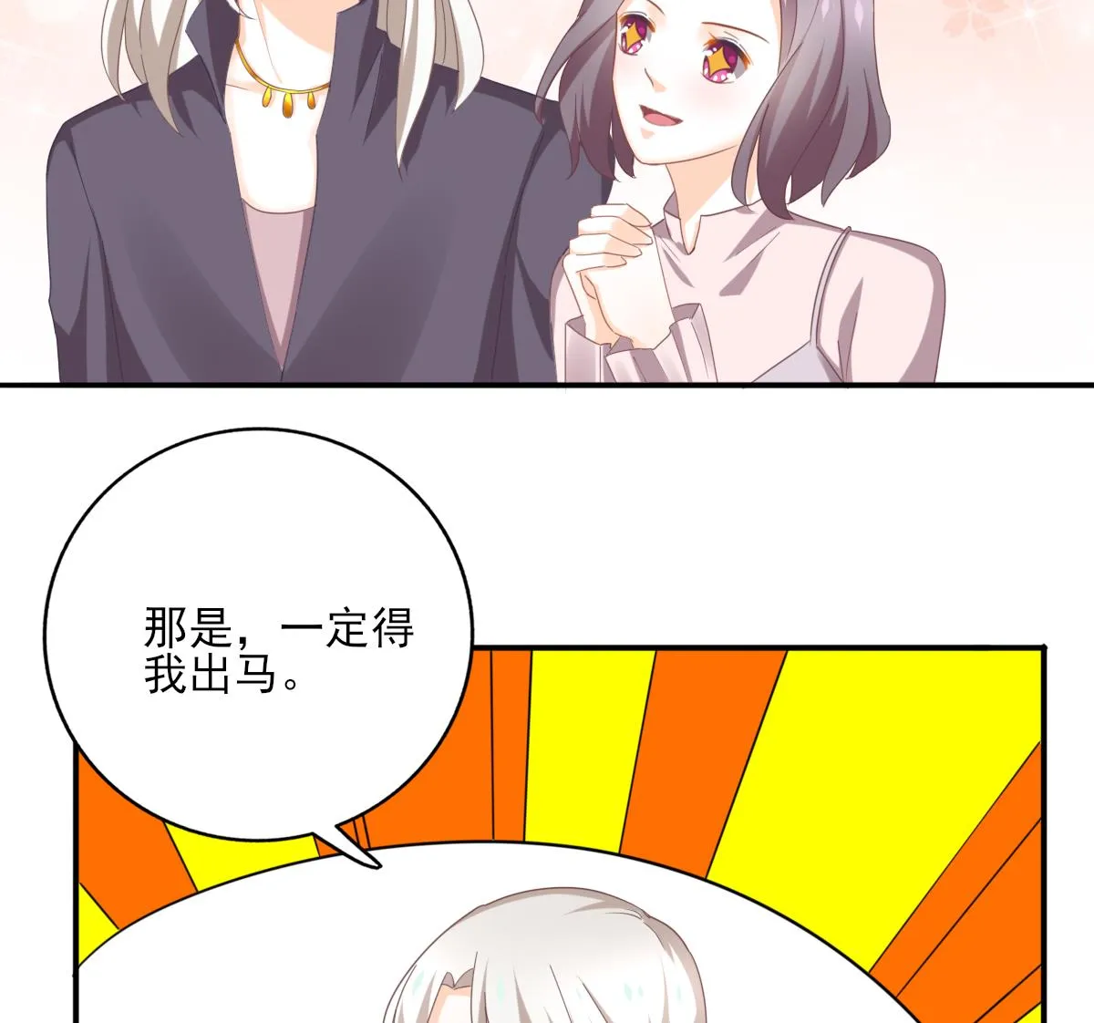第85话 补课的正确打开方式 第29页
