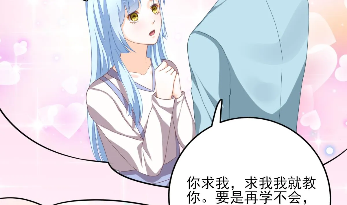 第85话 补课的正确打开方式 第34页