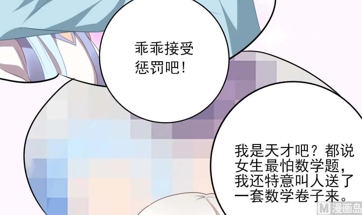 第85话 补课的正确打开方式 第36页