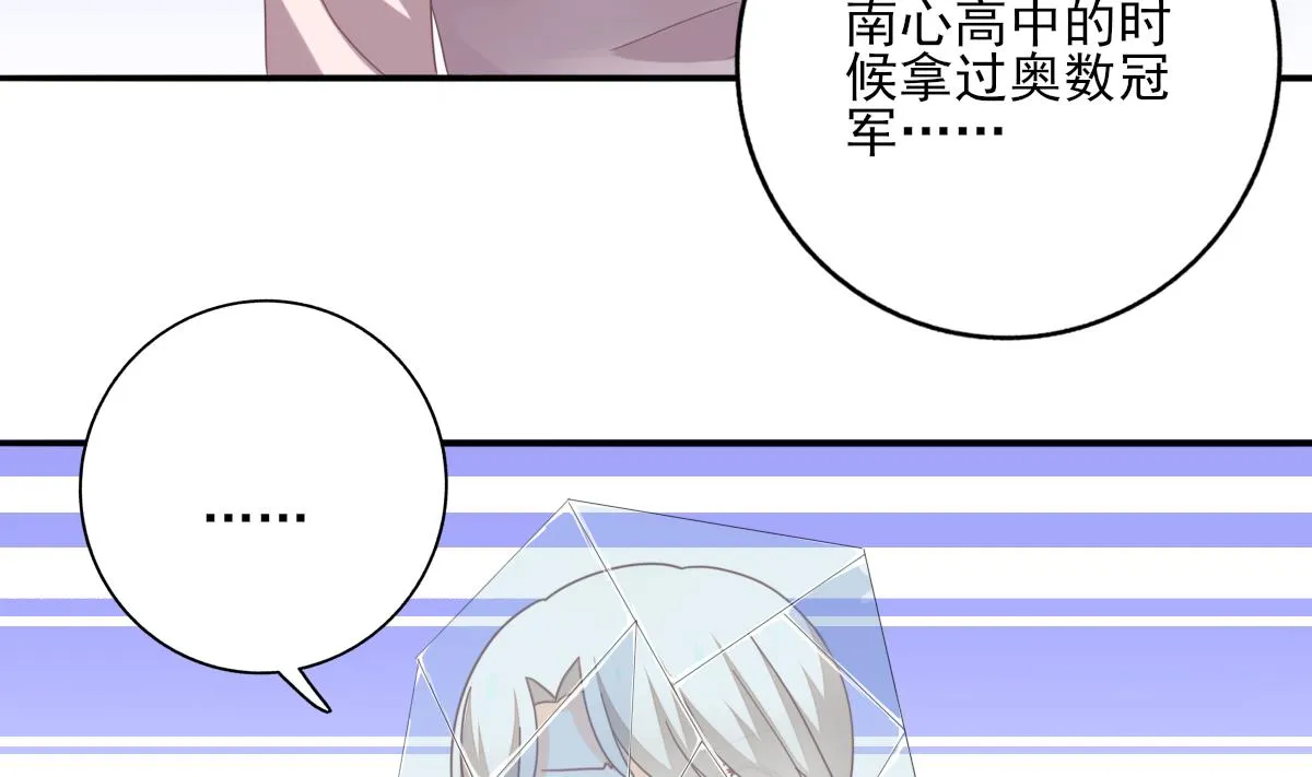 第85话 补课的正确打开方式 第40页