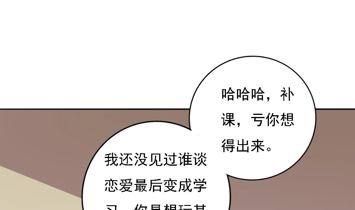 第84话 谈恋爱的正确姿势 第20页
