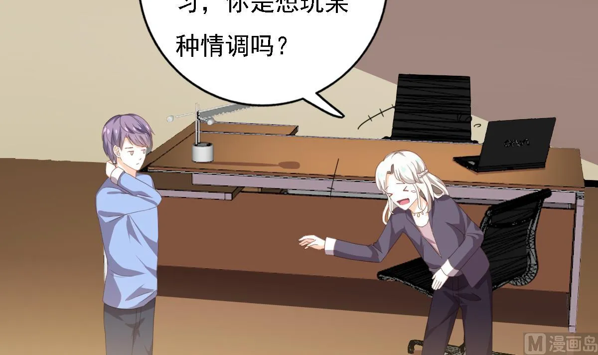 第84话 谈恋爱的正确姿势 第21页
