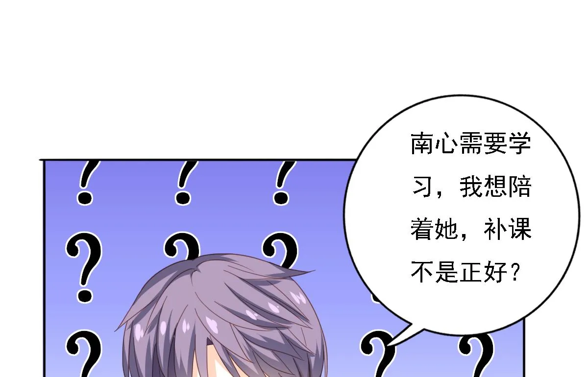 第84话 谈恋爱的正确姿势 第23页