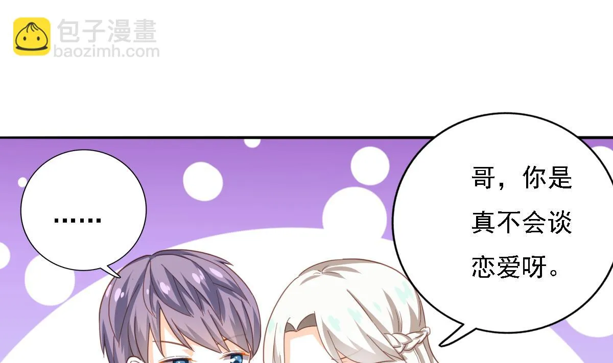第84话 谈恋爱的正确姿势 第25页