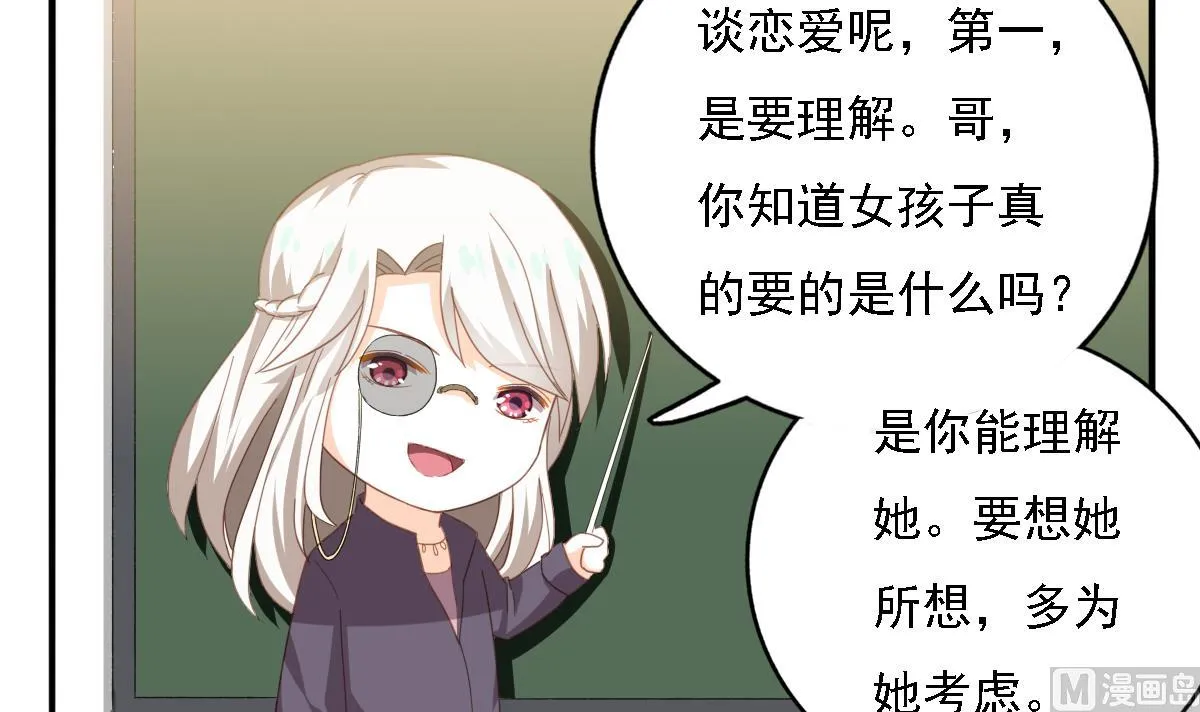 第84话 谈恋爱的正确姿势 第30页