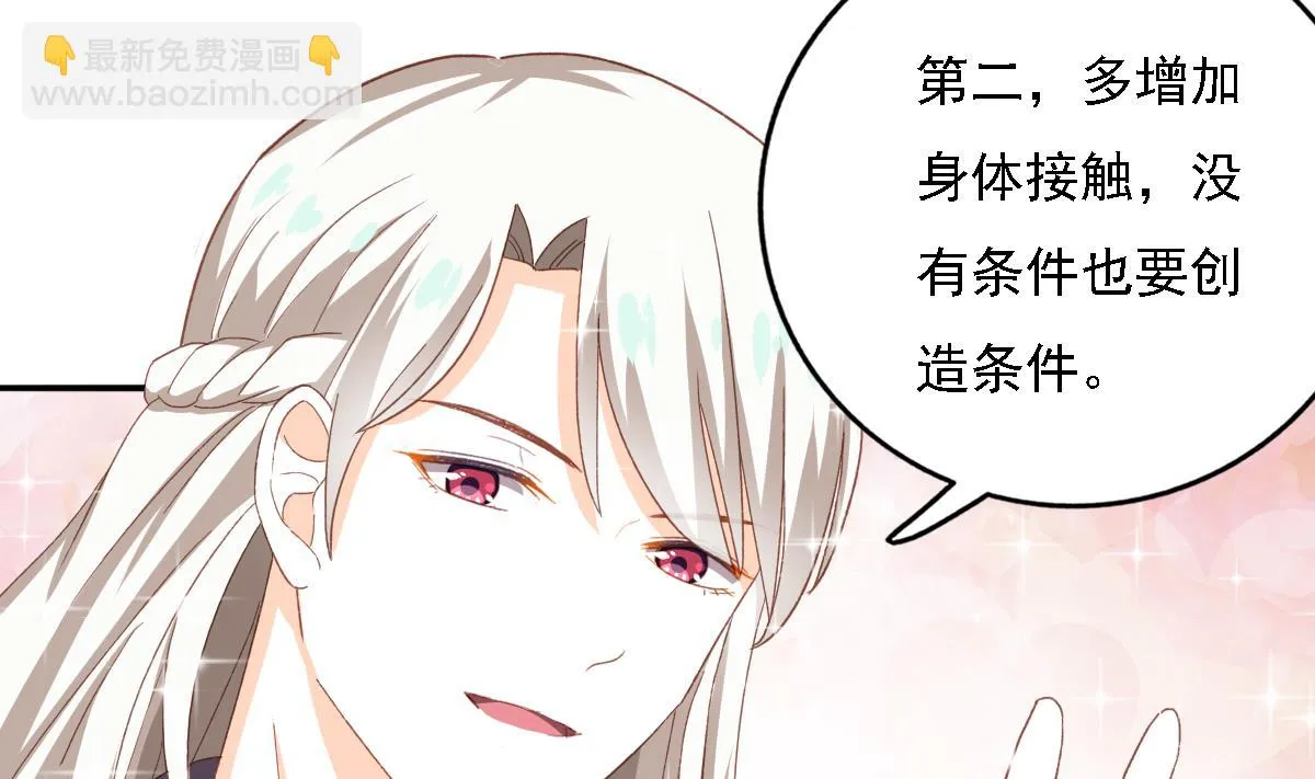 第84话 谈恋爱的正确姿势 第32页