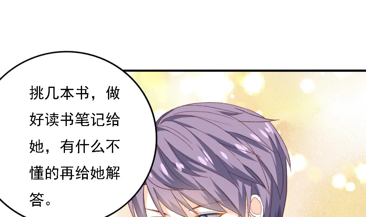 第84话 谈恋爱的正确姿势 第37页