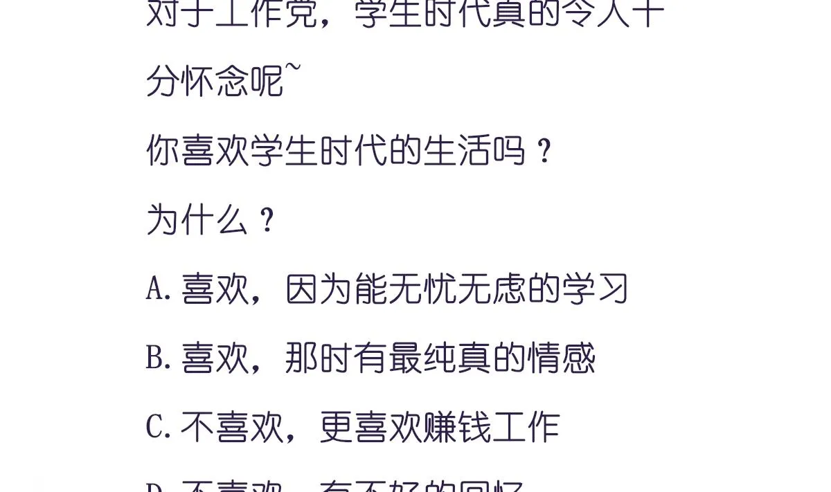 第84话 谈恋爱的正确姿势 第65页