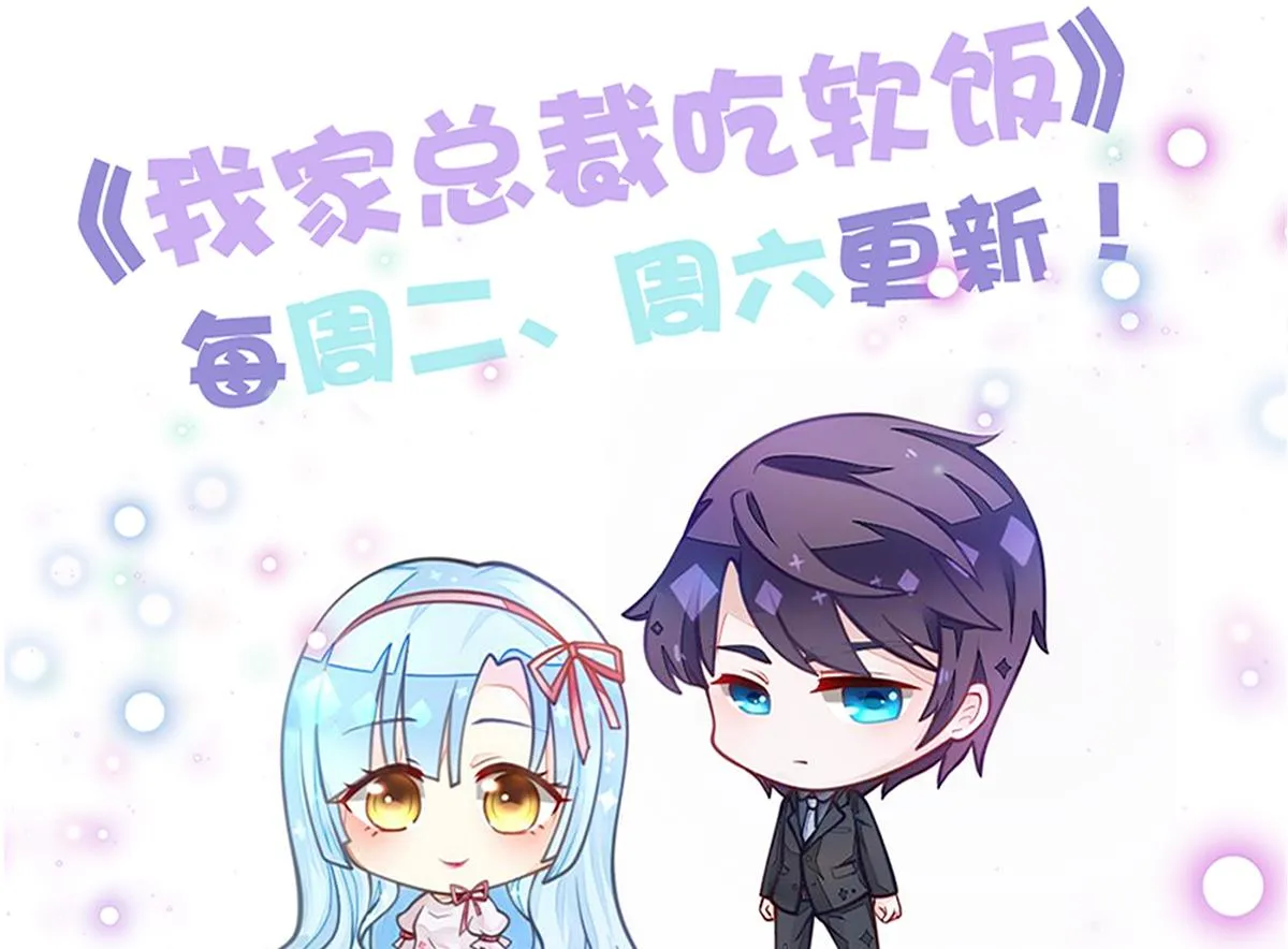 第84话 谈恋爱的正确姿势 第67页
