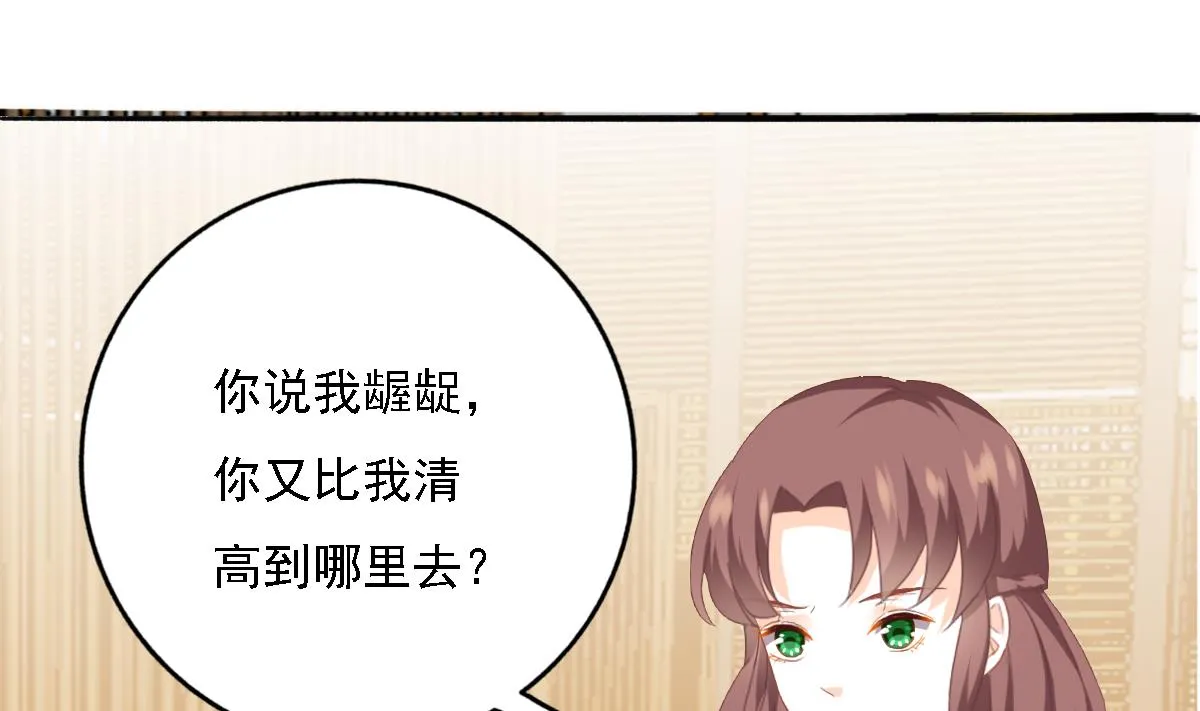 第83话 离开他 第40页