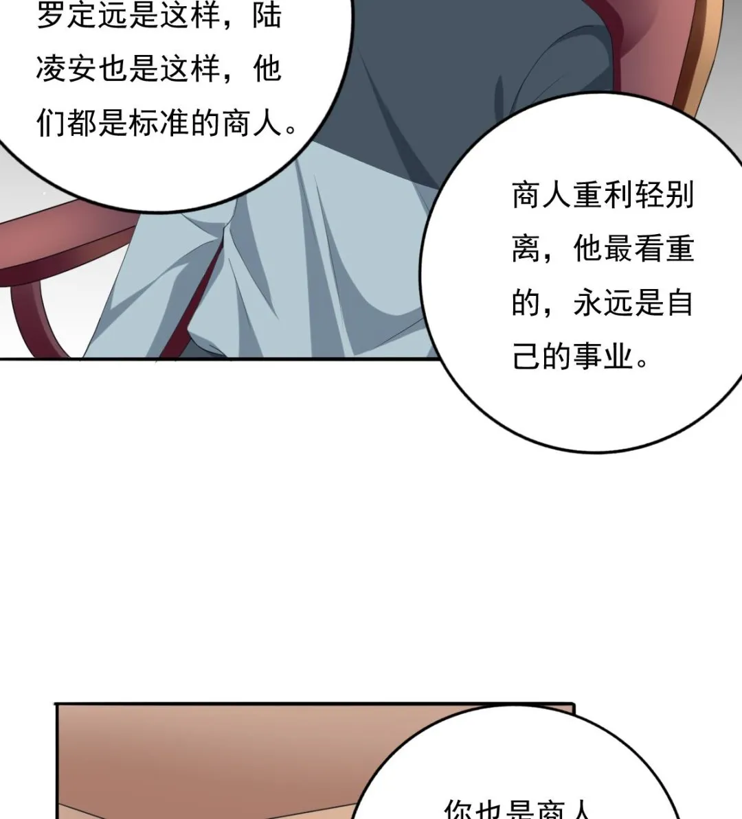 第81话 你不用那么乖 第16页