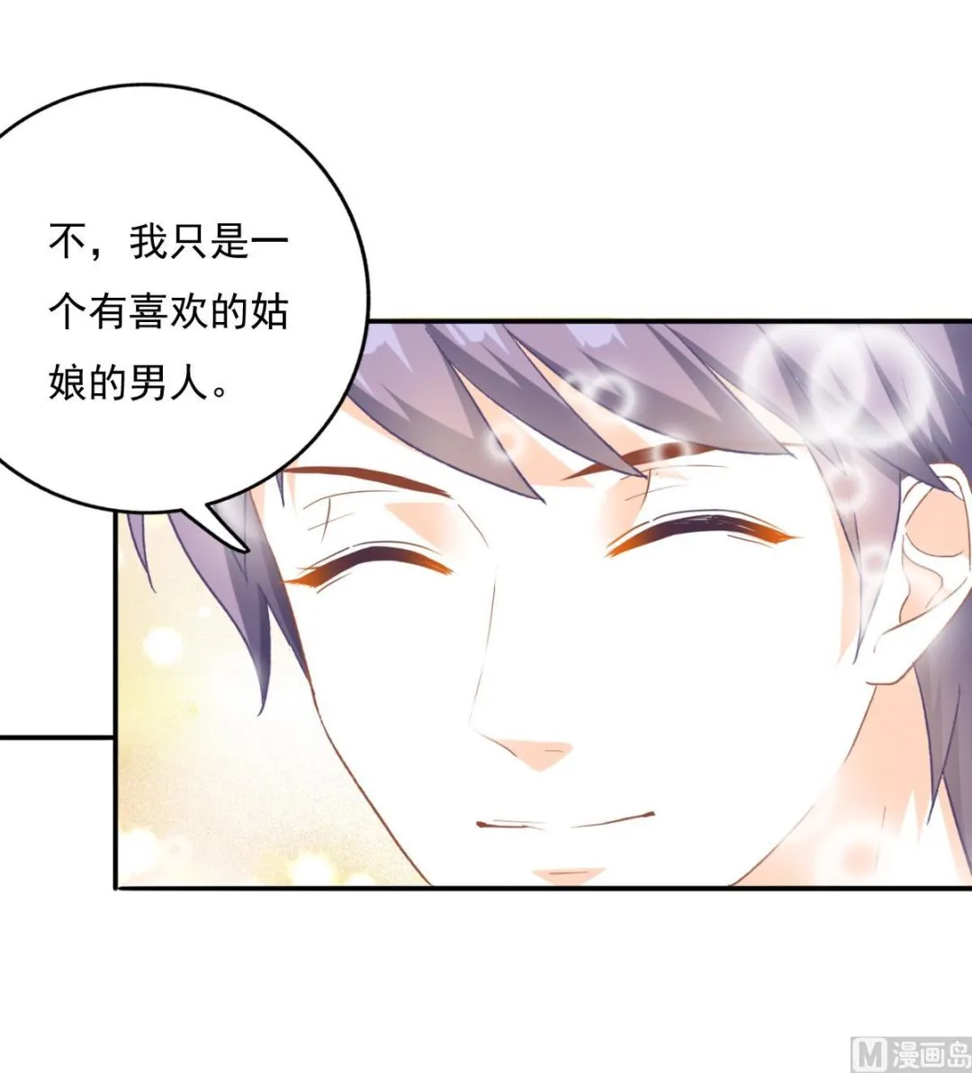 第81话 你不用那么乖 第18页