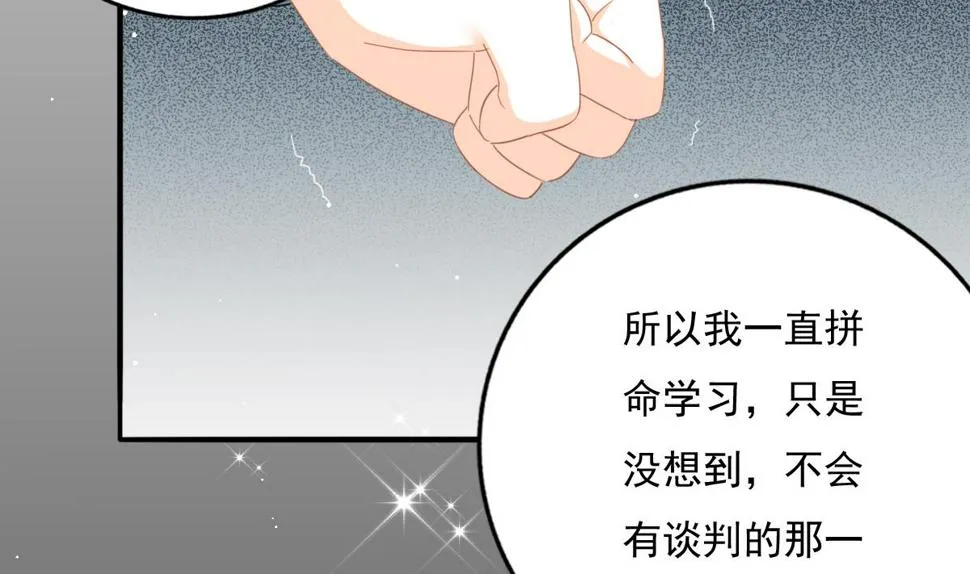 第81话 你不用那么乖 第28页