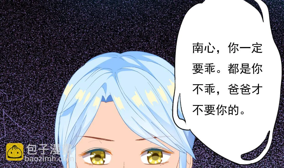 第81话 你不用那么乖 第43页