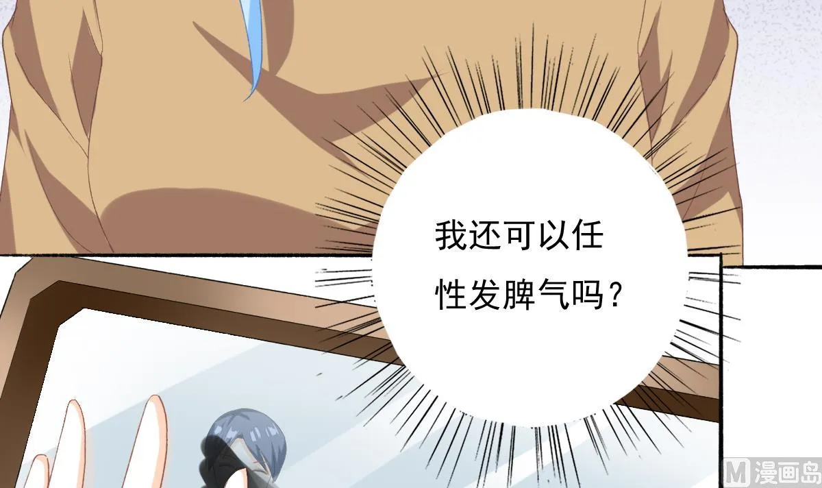 第81话 你不用那么乖 第45页