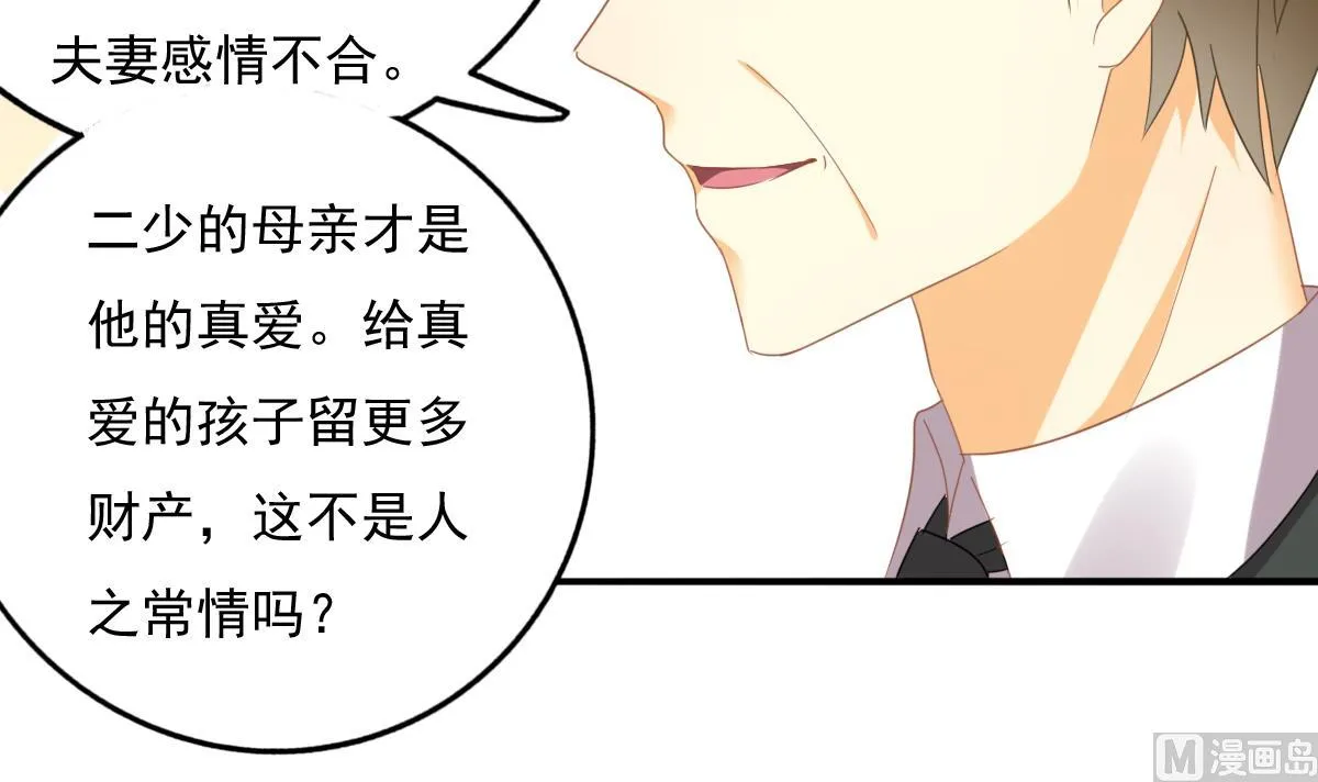 第80话 上门找茬 第45页