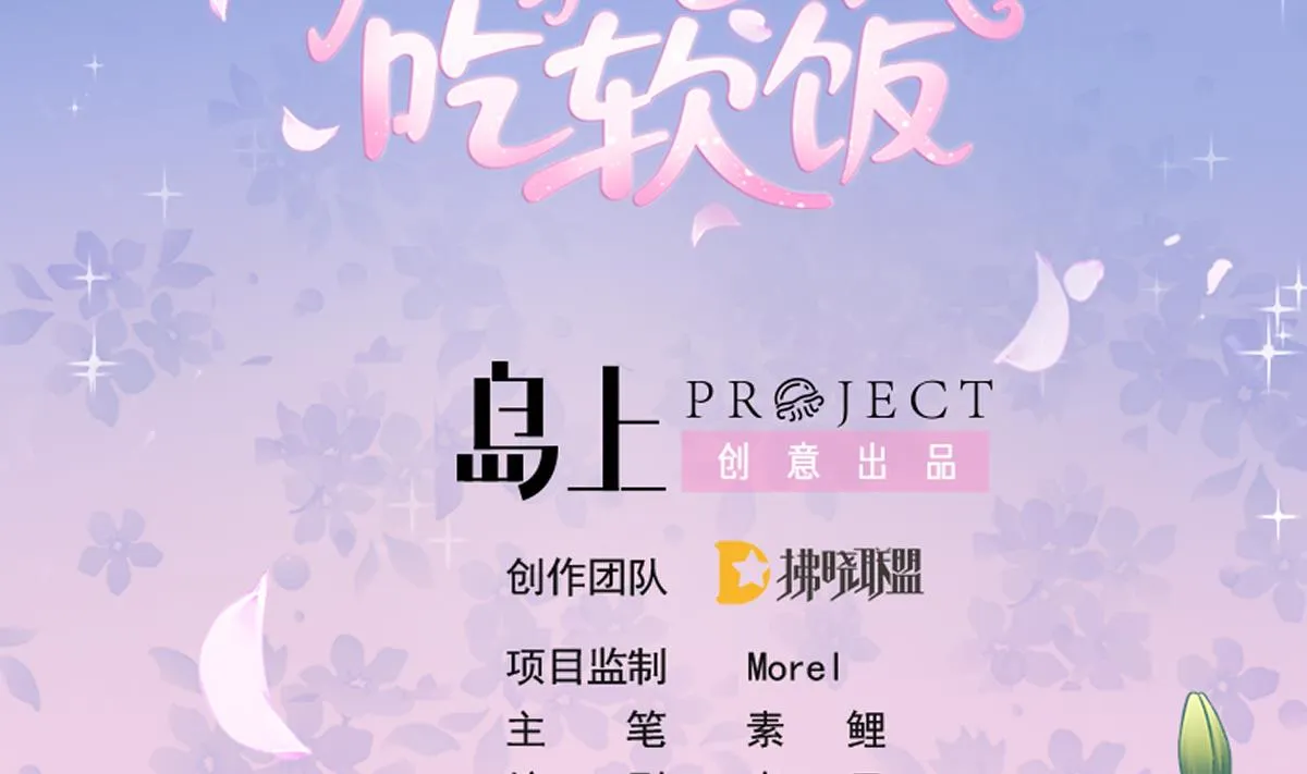 第79话 两朵花 第2页