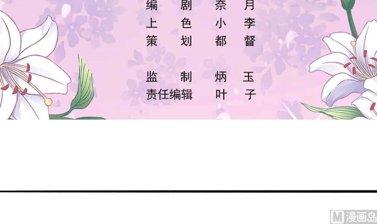 第79话 两朵花 第3页