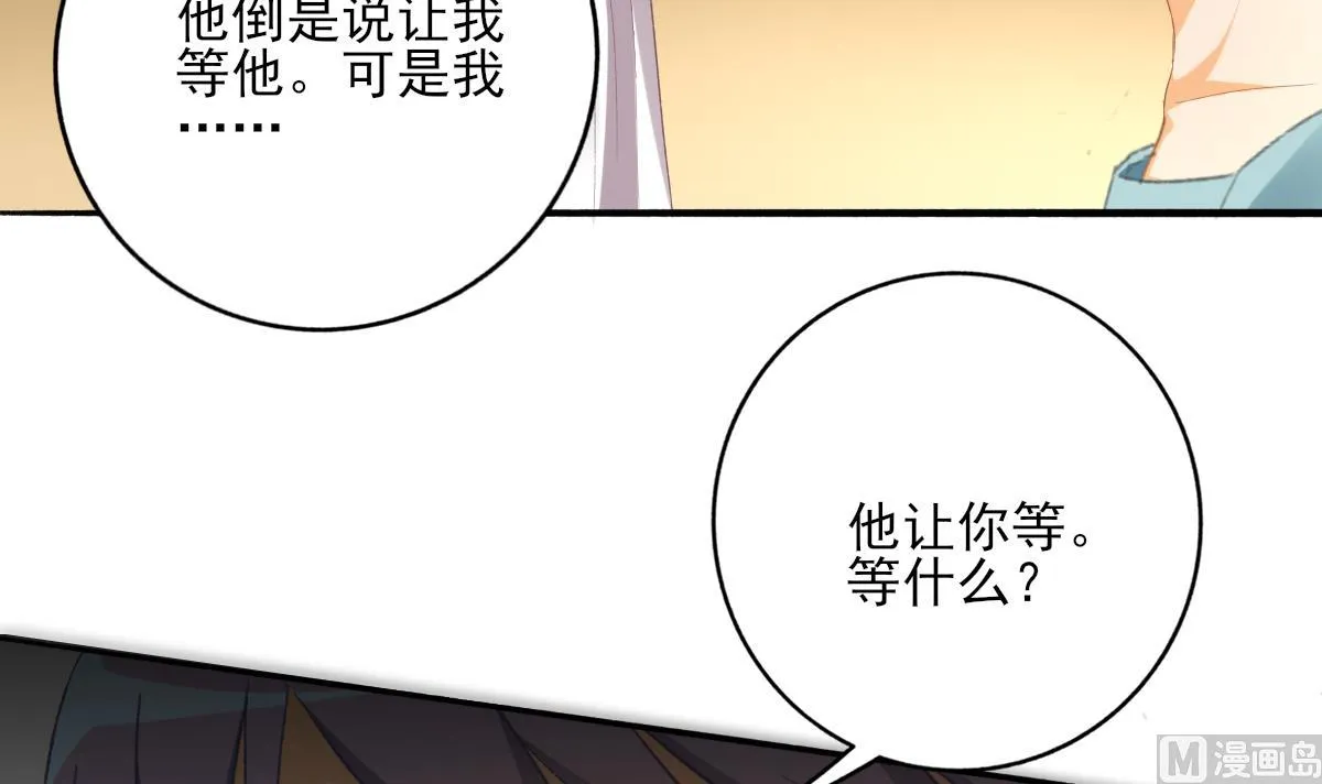 第79话 两朵花 第21页