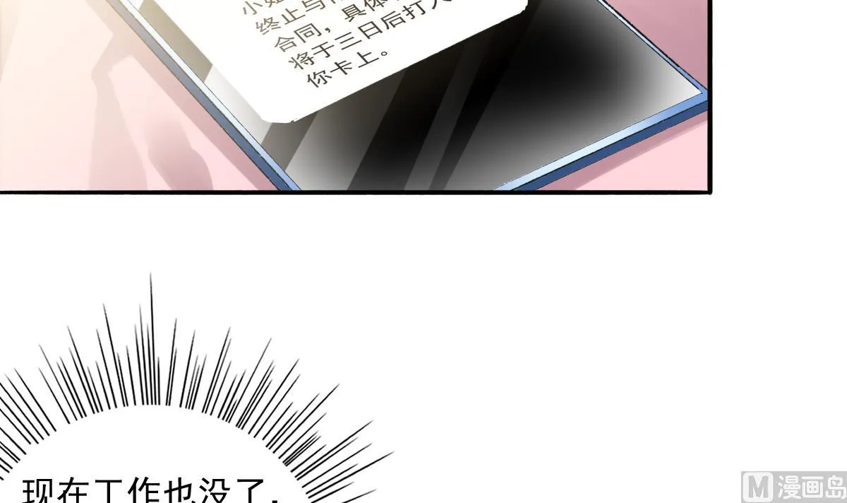 第78话 试用期女友 第9页