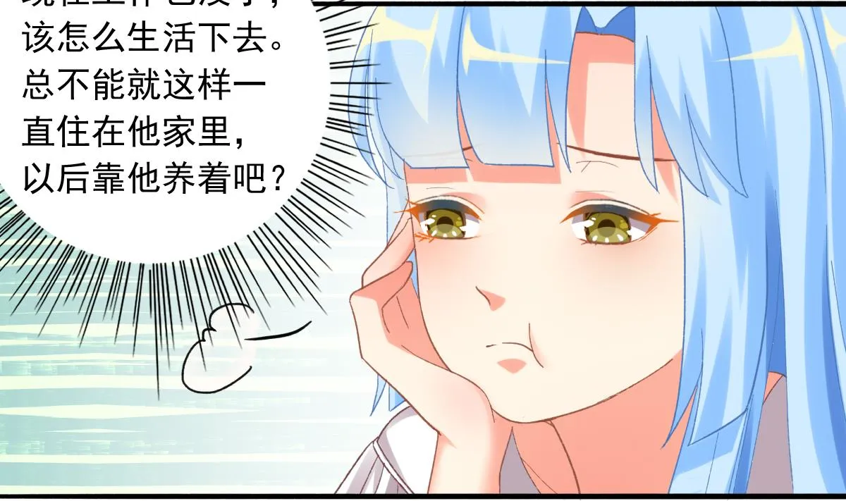 第78话 试用期女友 第10页