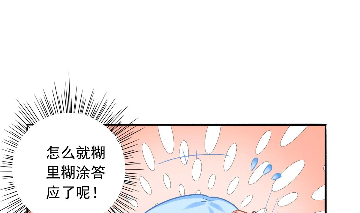 第78话 试用期女友 第14页